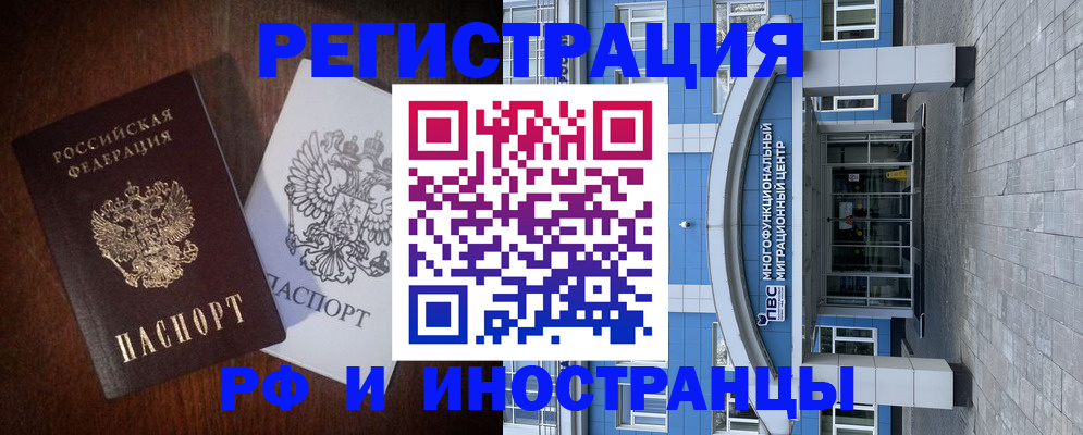 временная регистрация купить в Светлогорске