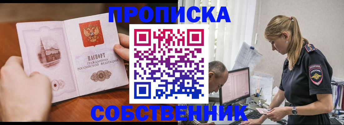 временная регистрация недорого в Светлогорске