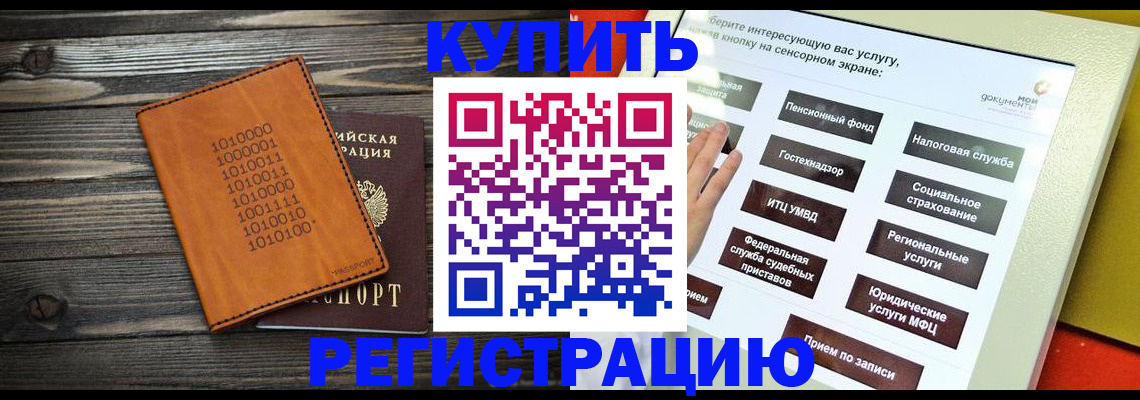 временная регистрация госуслуги в Светлогорске